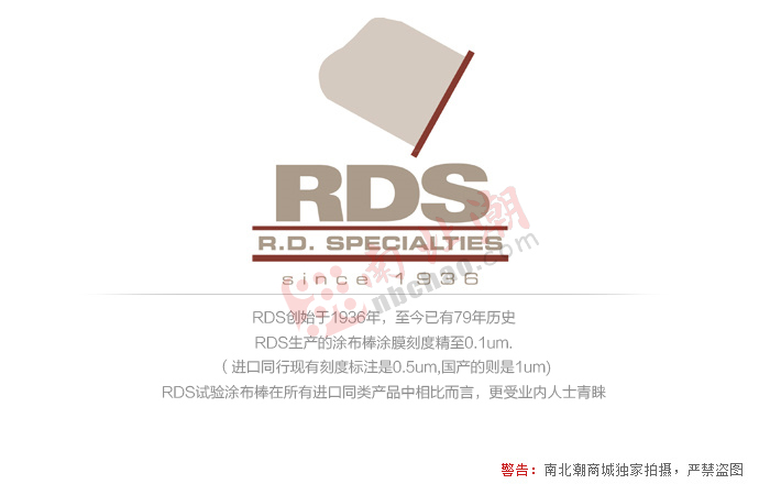 RDS品牌介紹