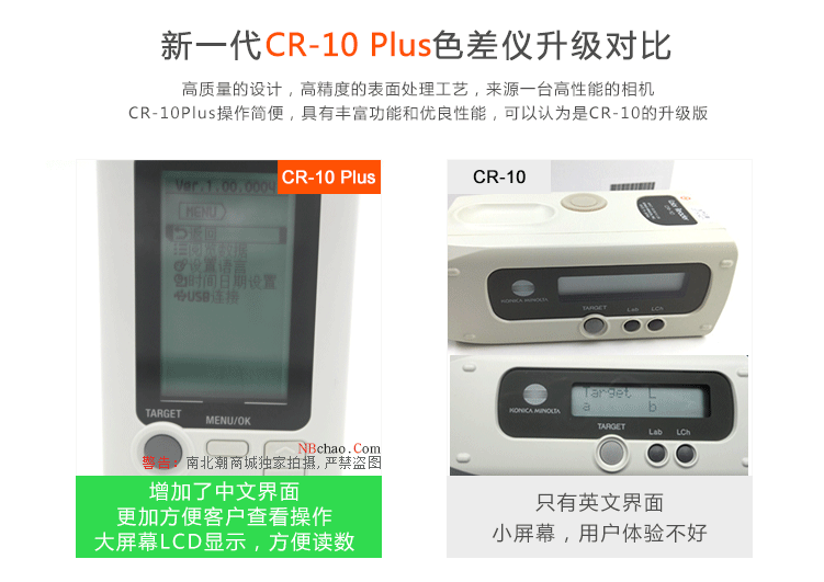 cr-10 plus色差儀與cr-10色差儀的對比