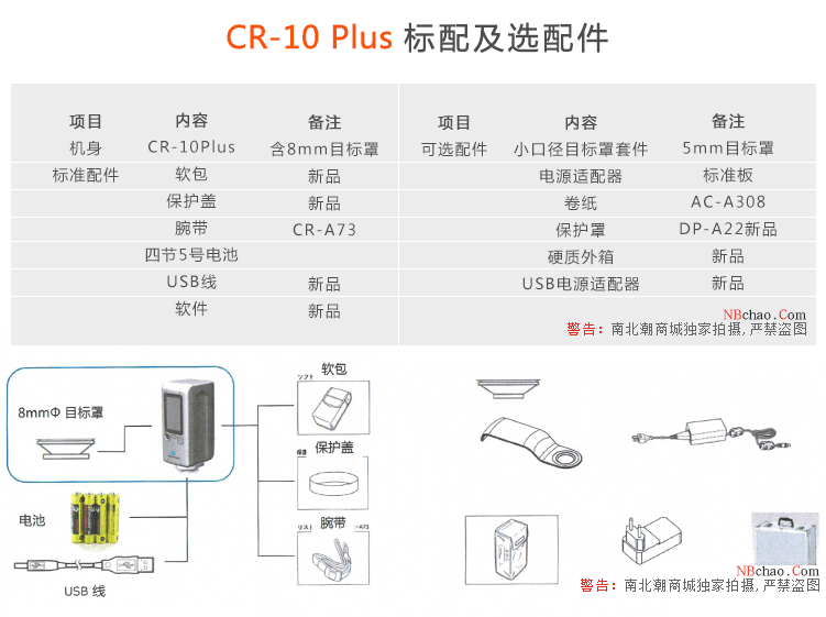 cr-10 plus色差儀的配件